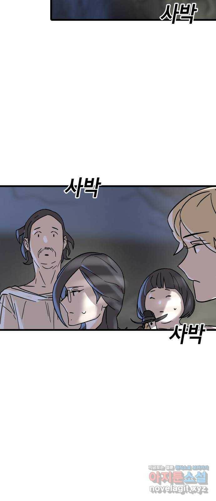 멸종위기종인간 33화[아르테미스 수용소4] 6