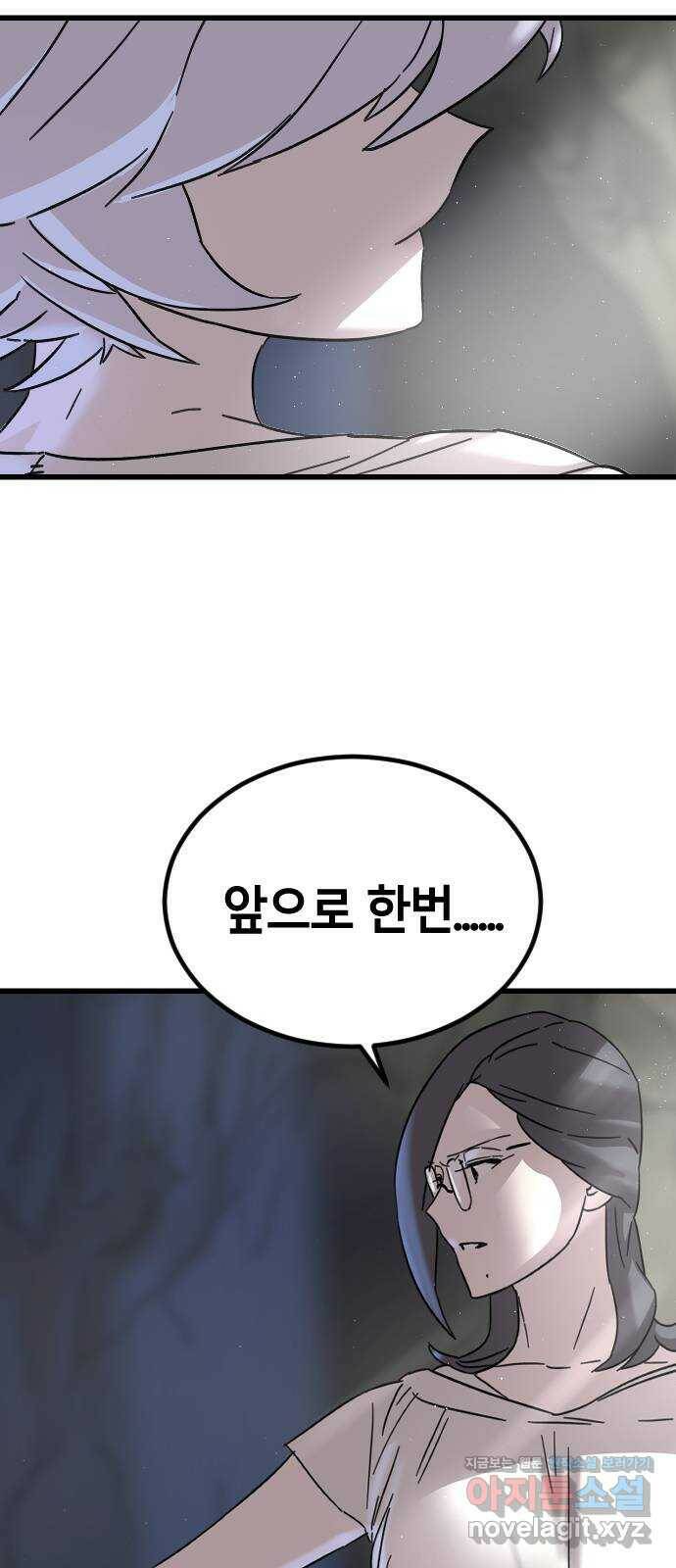 멸종위기종인간 33화[아르테미스 수용소4] 8
