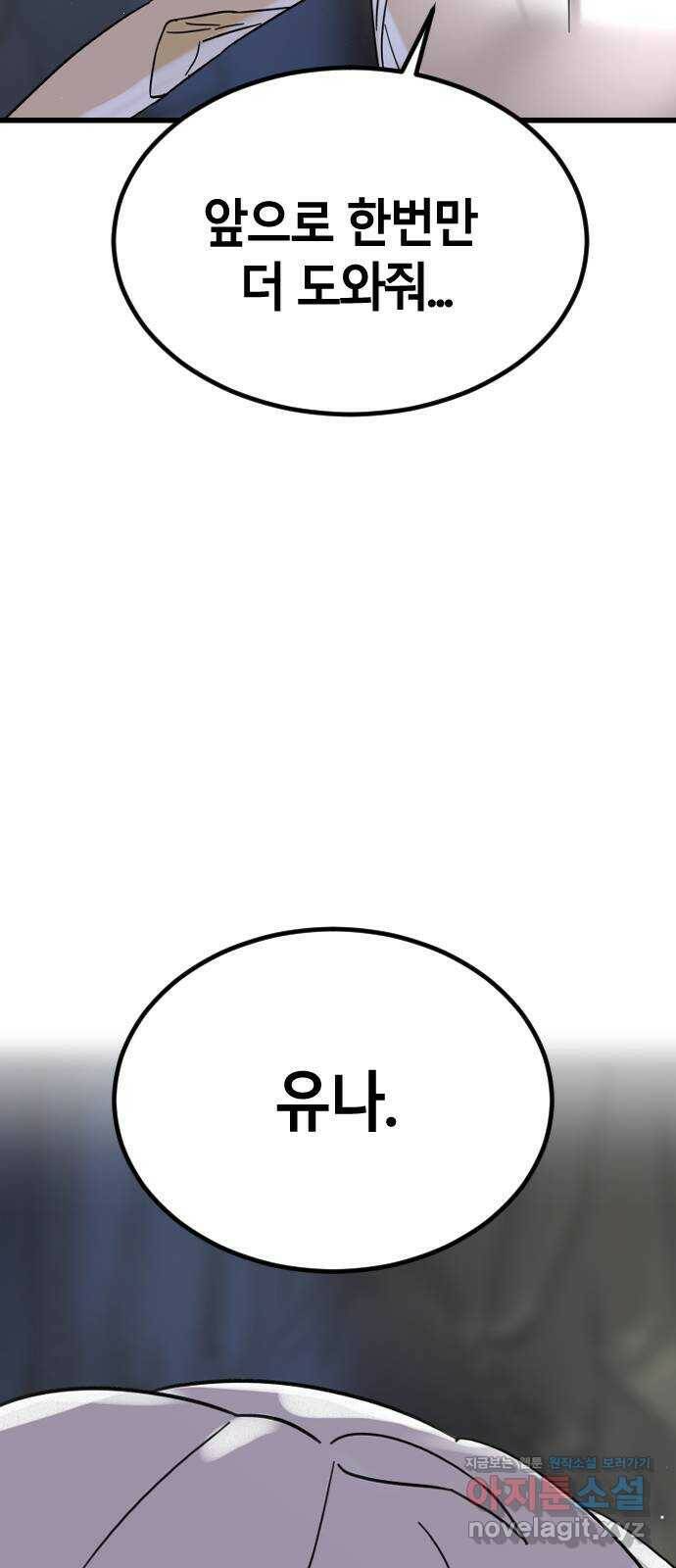 멸종위기종인간 33화[아르테미스 수용소4] 9