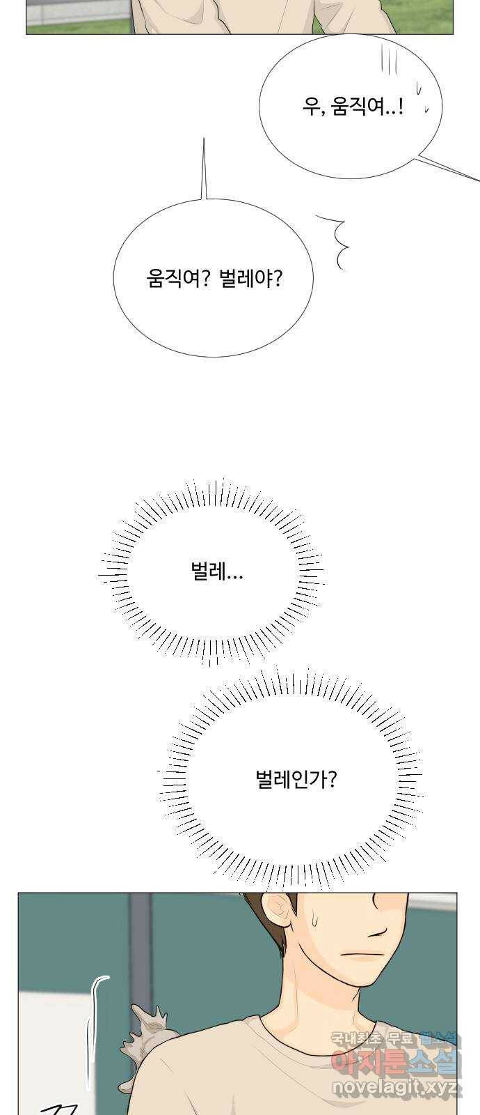 반귀 86화 7