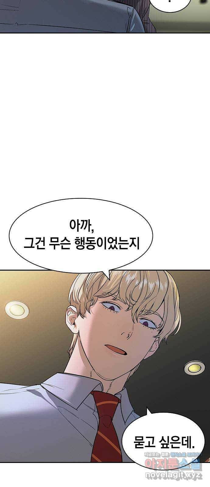 세상은 돈과 권력 시즌2 95화 3