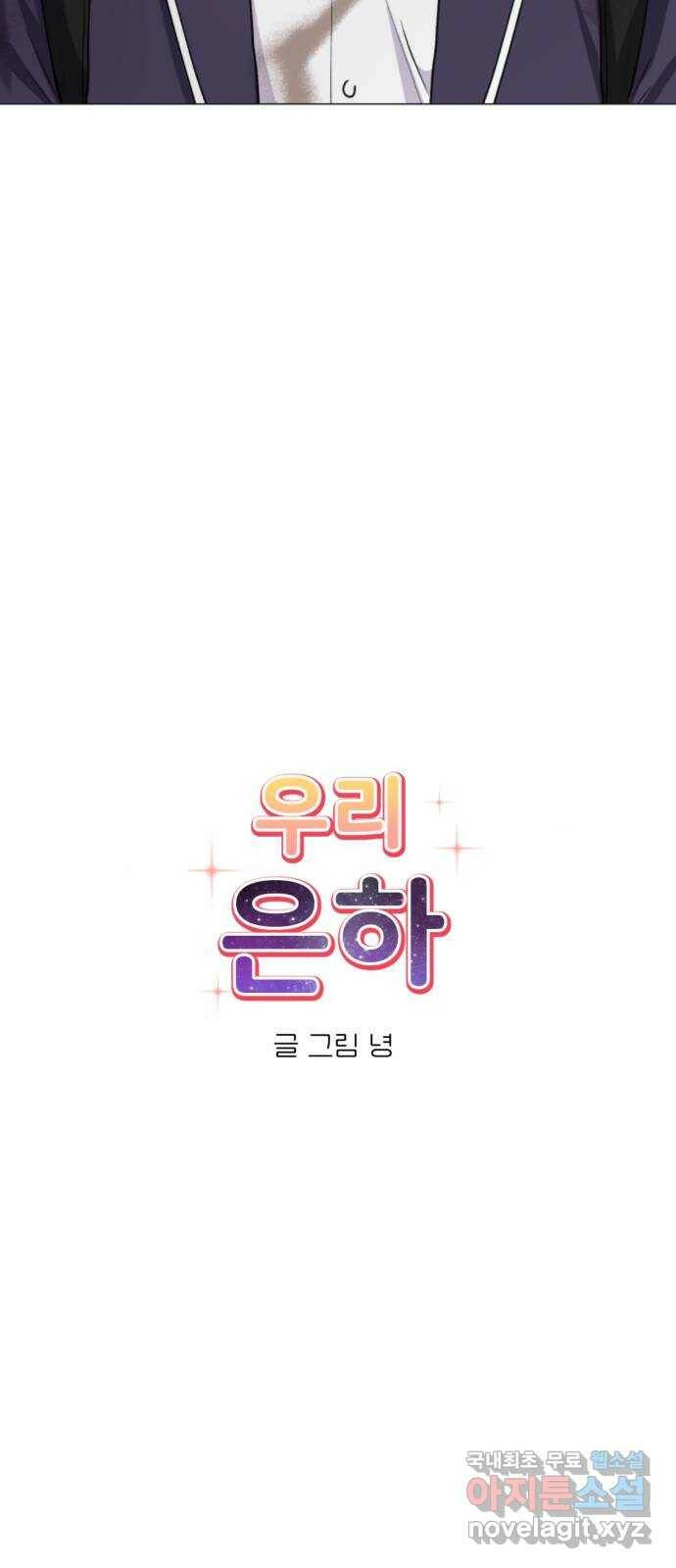 우리 은하 30화 수상한 우주 (3) 4