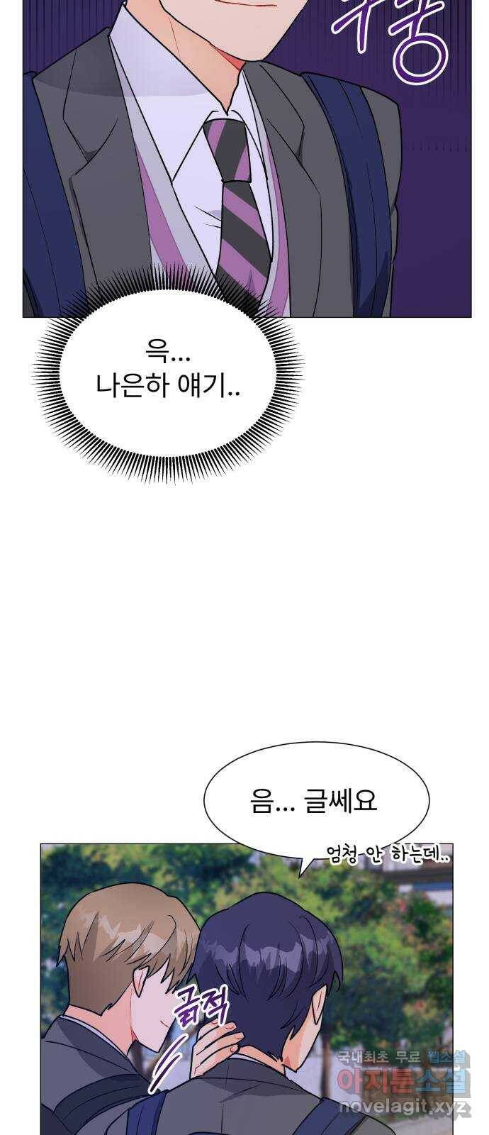 우리 은하 30화 수상한 우주 (3) 24
