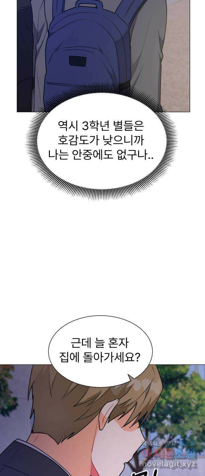 우리 은하 30화 수상한 우주 (3) 25