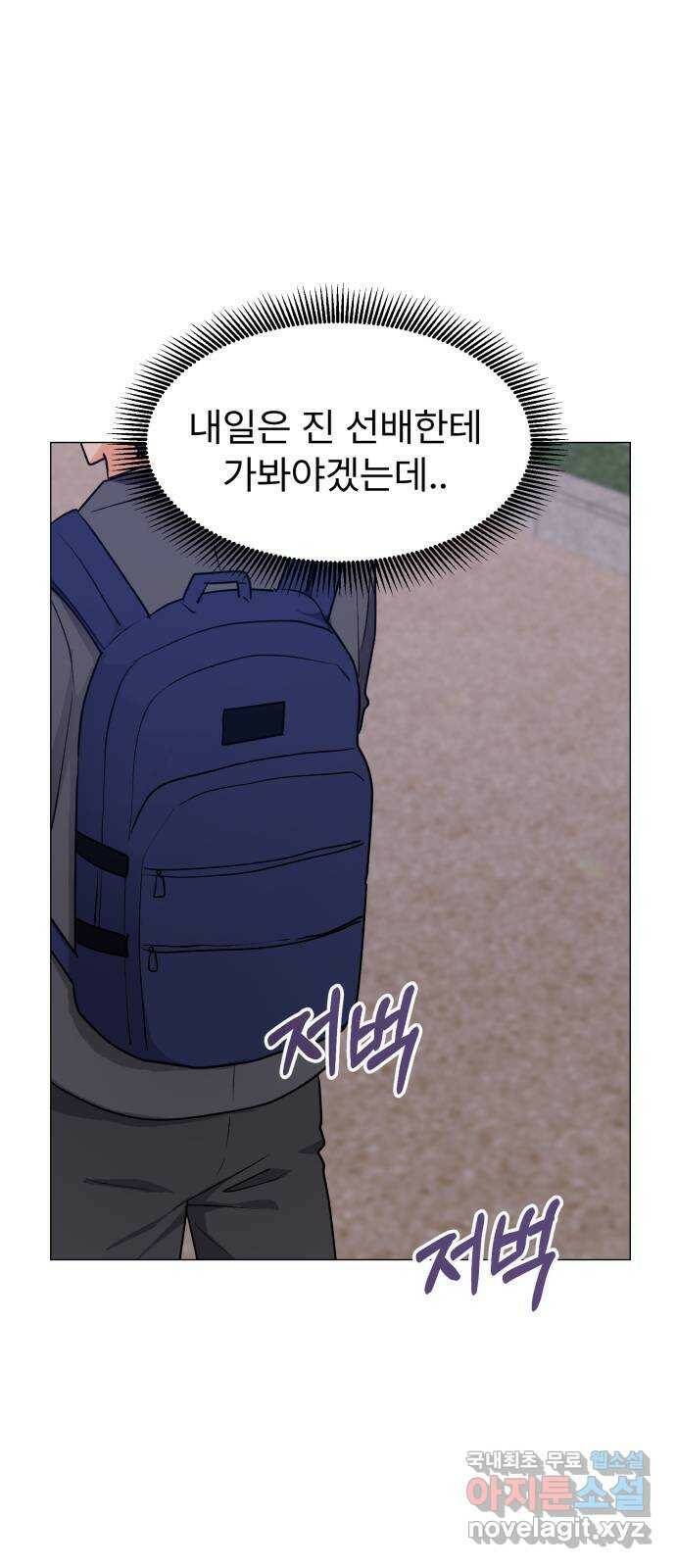 우리 은하 30화 수상한 우주 (3) 32
