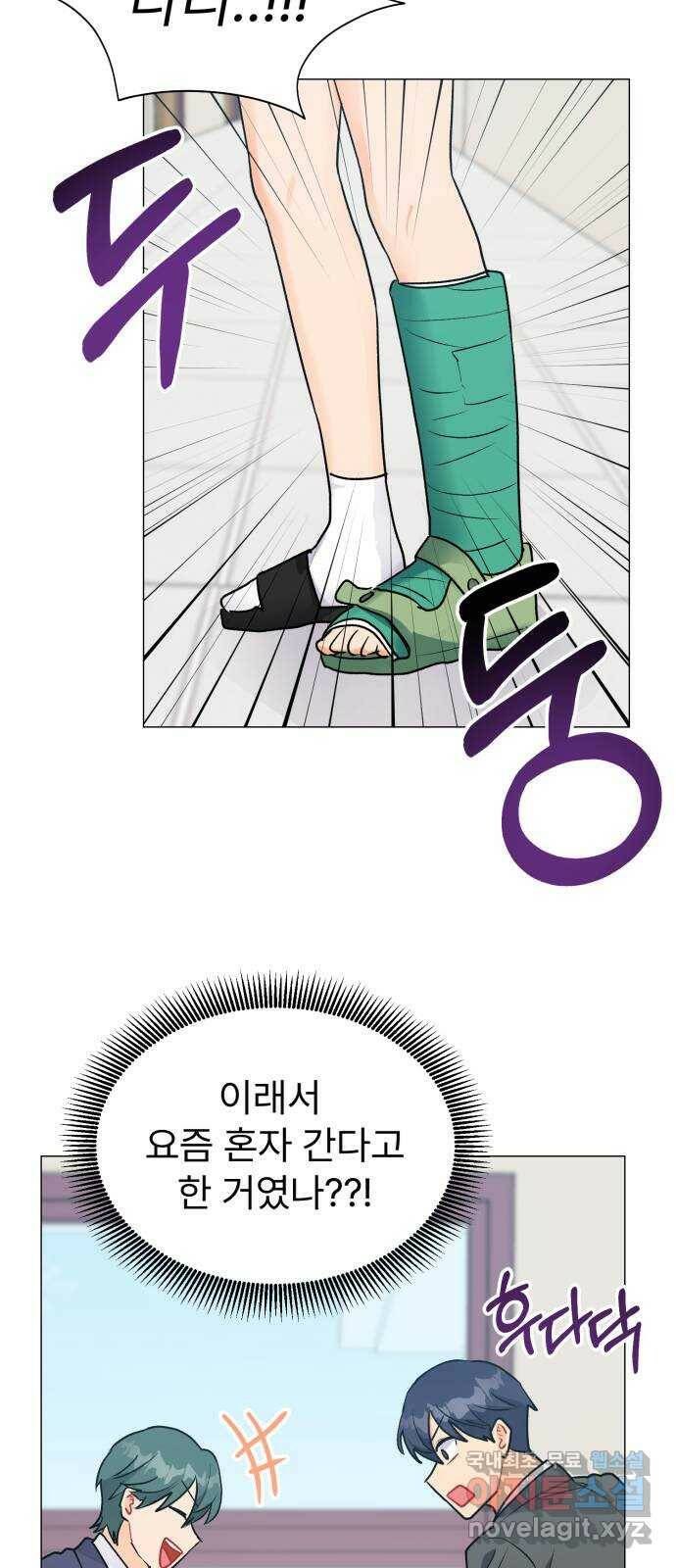 우리 은하 30화 수상한 우주 (3) 35