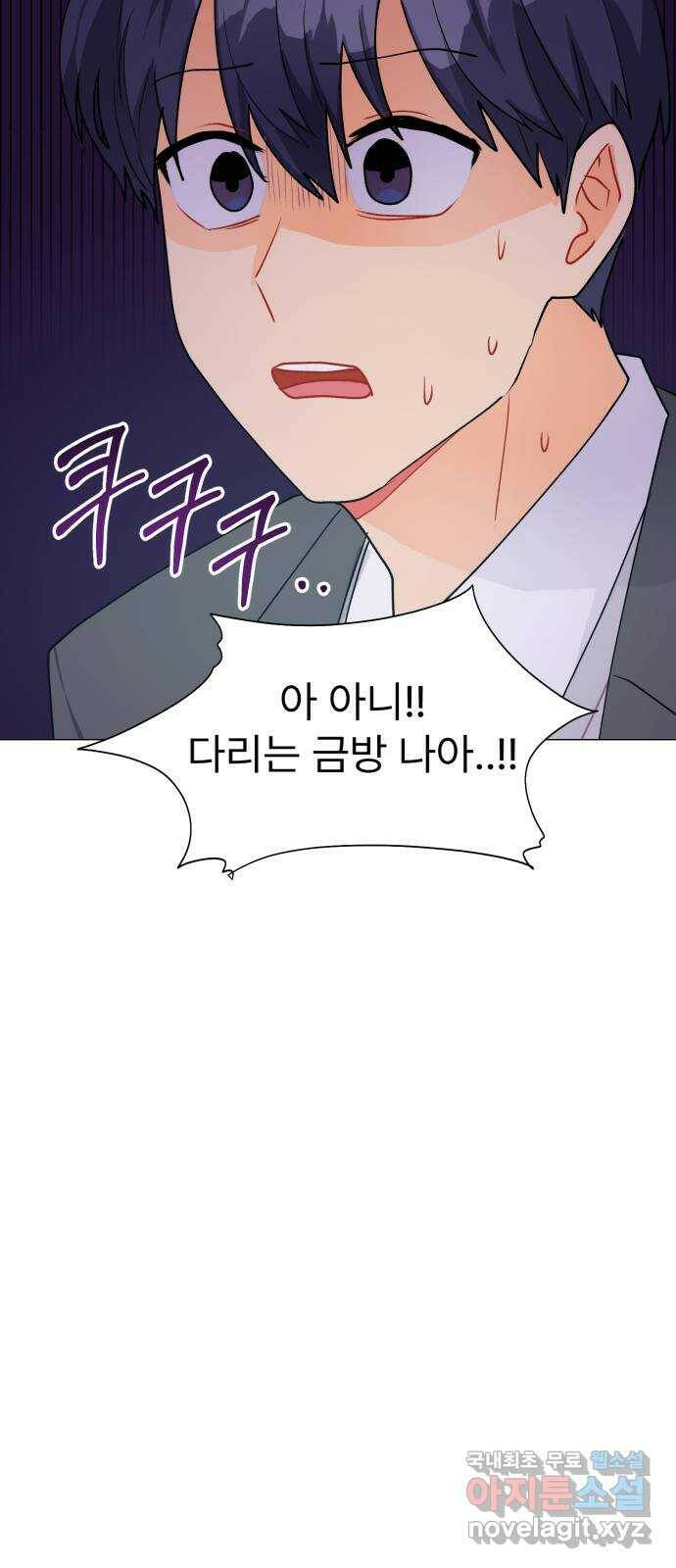 우리 은하 30화 수상한 우주 (3) 39