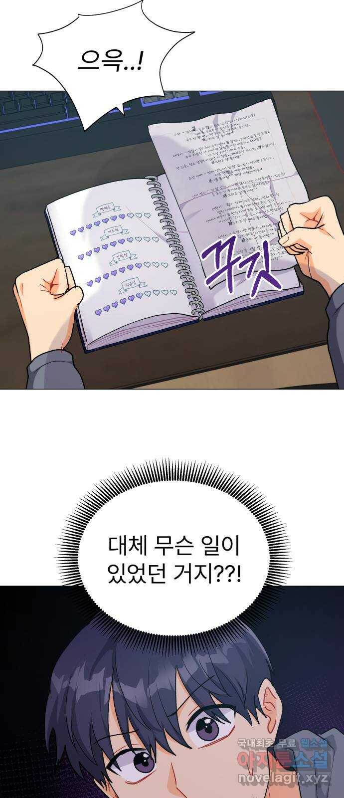 우리 은하 30화 수상한 우주 (3) 47