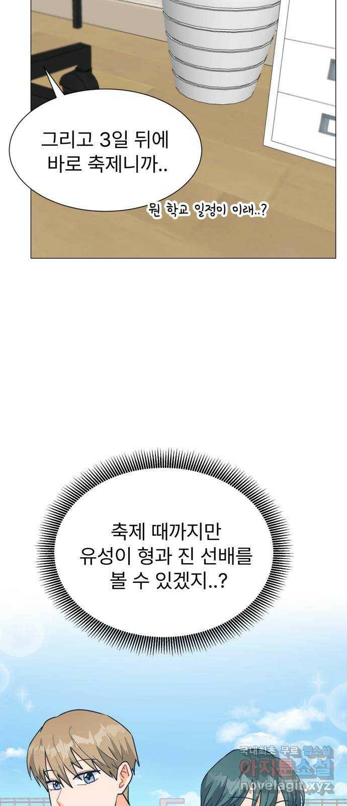 우리 은하 30화 수상한 우주 (3) 51