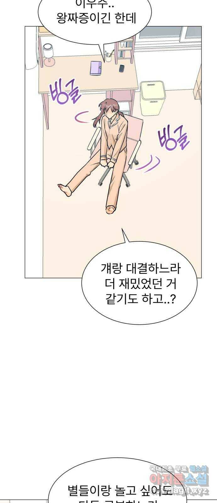 우리 은하 30화 수상한 우주 (3) 58