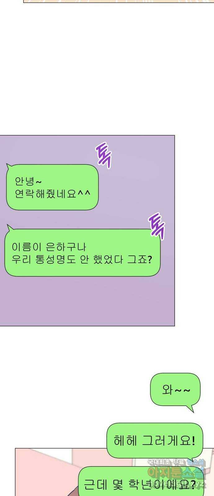 우리 은하 30화 수상한 우주 (3) 61