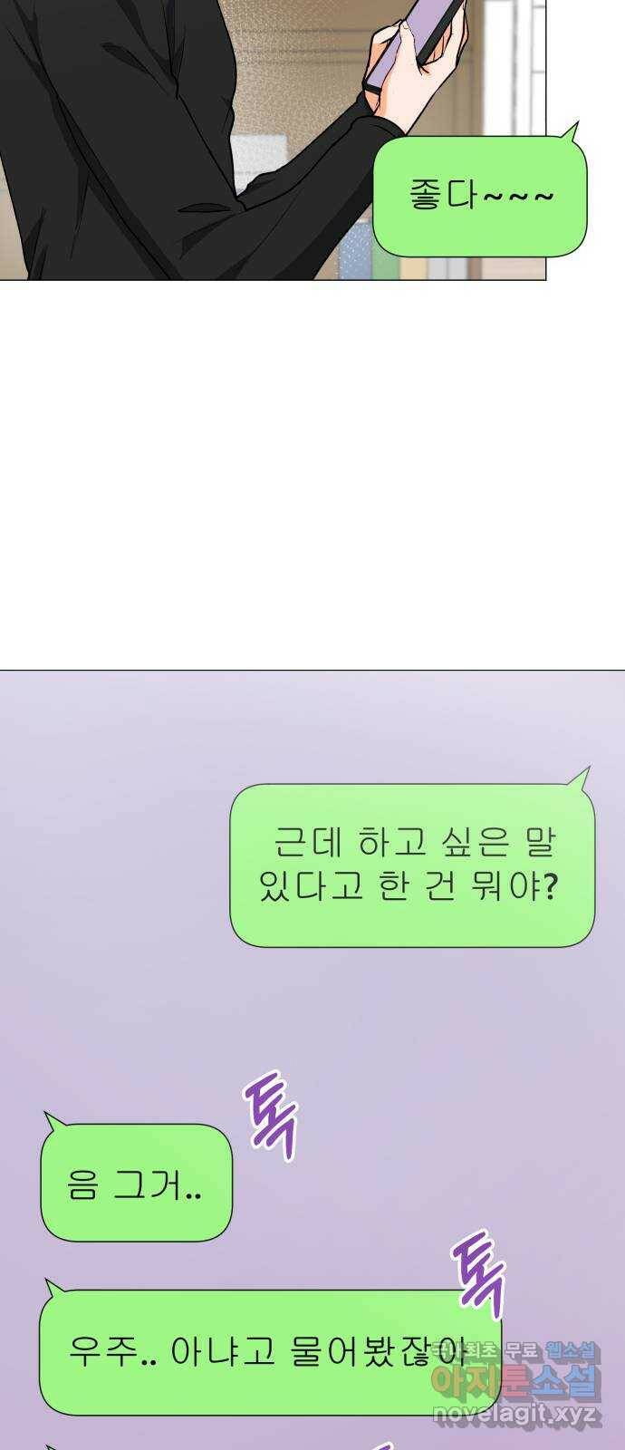 우리 은하 30화 수상한 우주 (3) 63