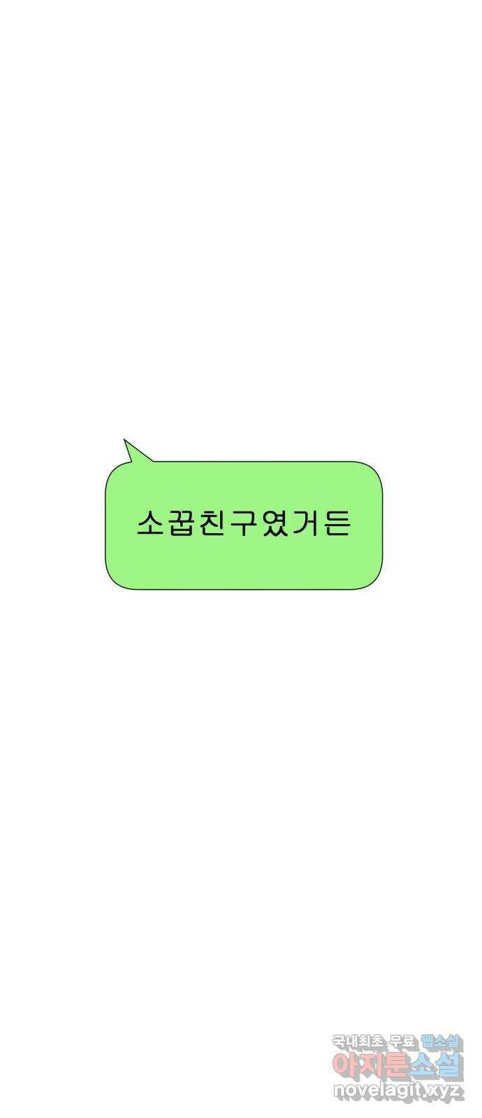 우리 은하 30화 수상한 우주 (3) 65