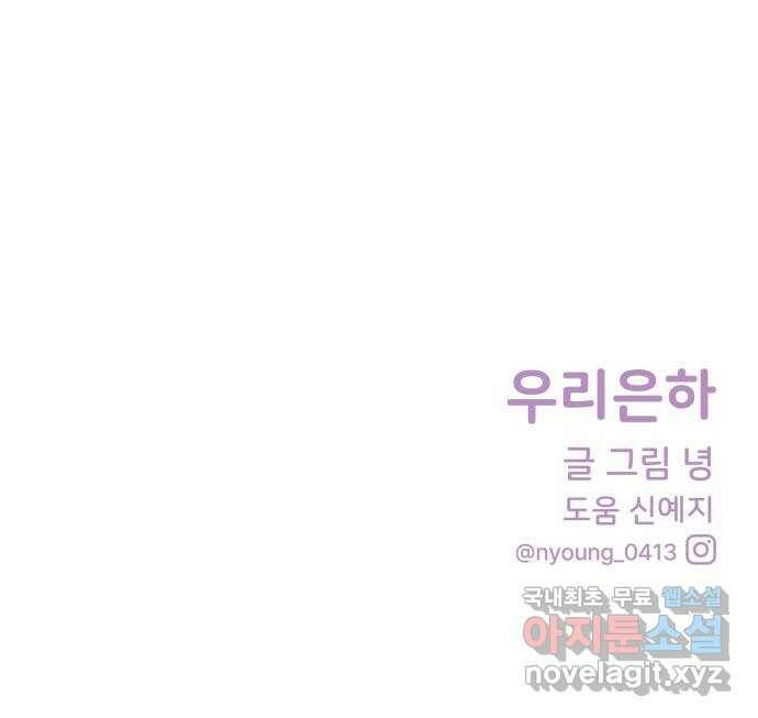 우리 은하 30화 수상한 우주 (3) 66