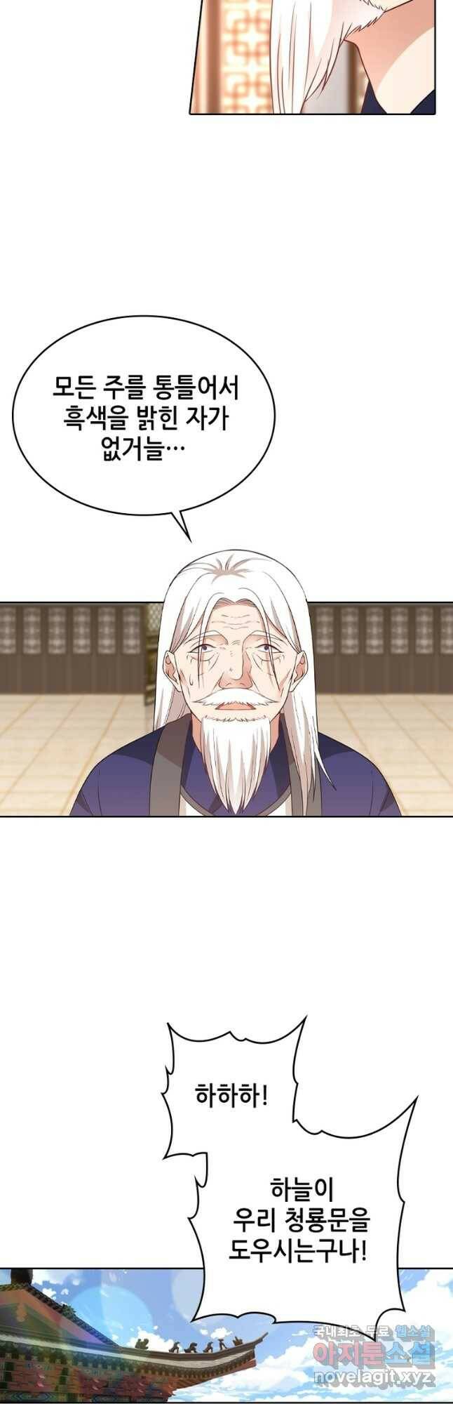 뢰신전기 48화 2