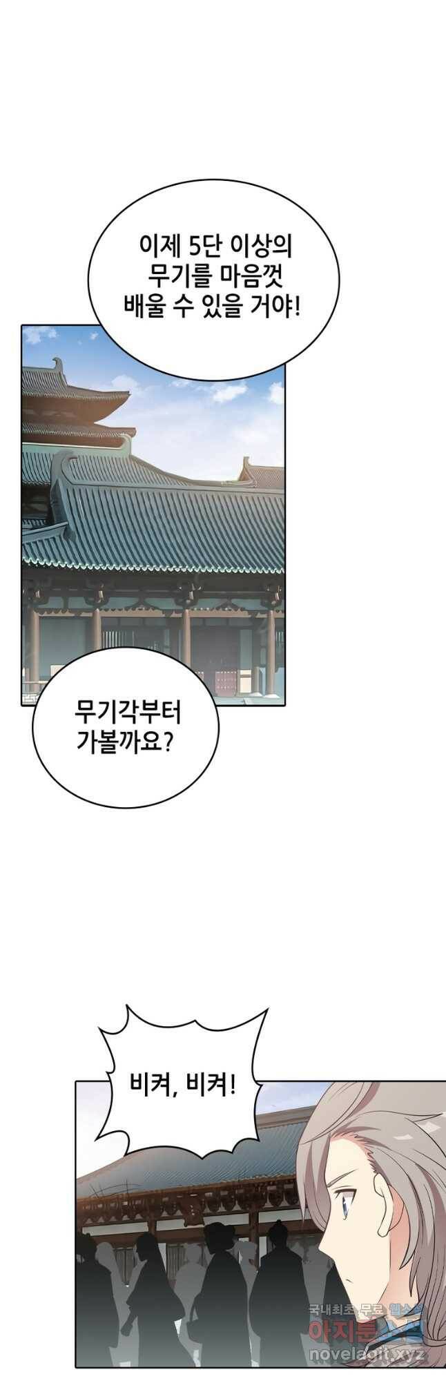 뢰신전기 48화 4