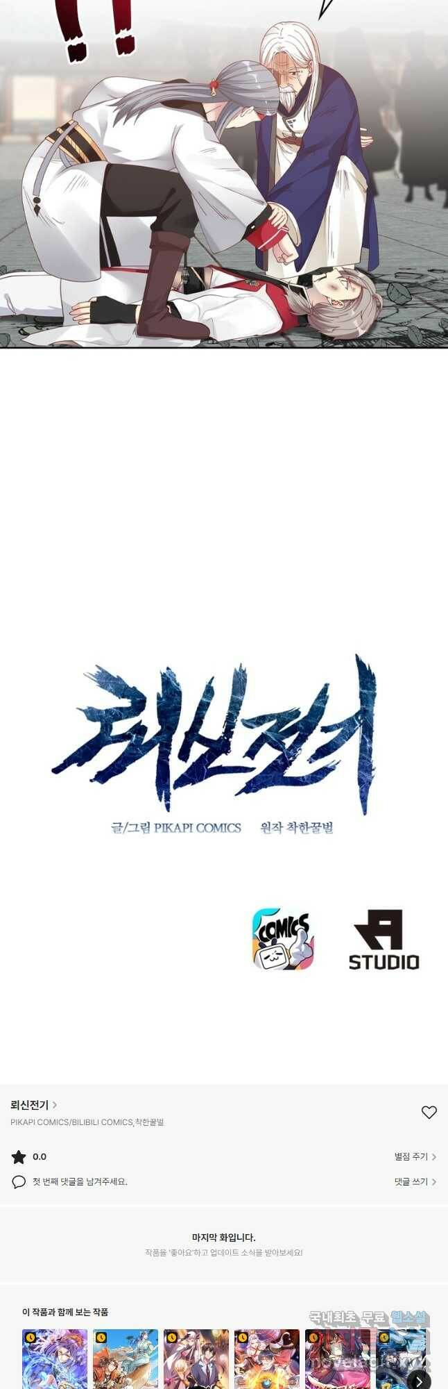 뢰신전기 48화 27