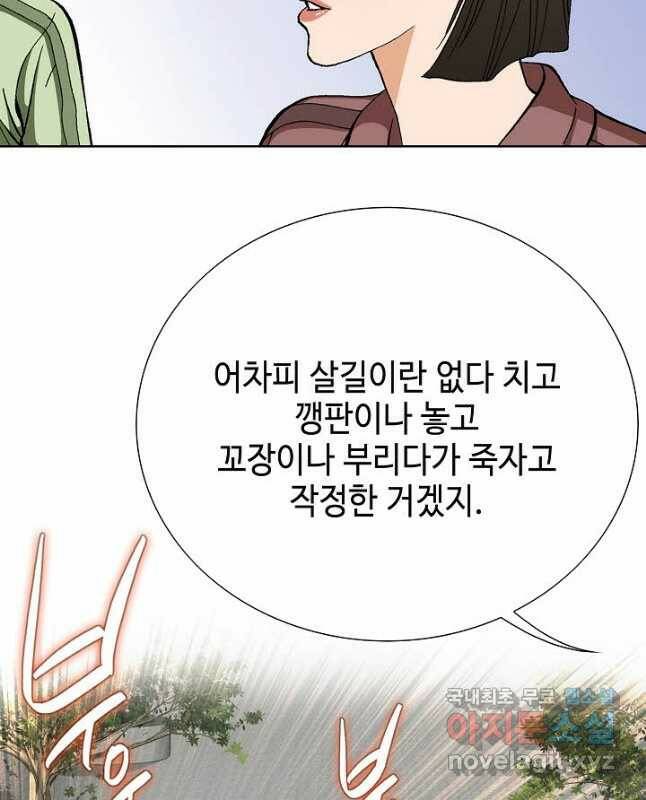 착한 남자 83화 30