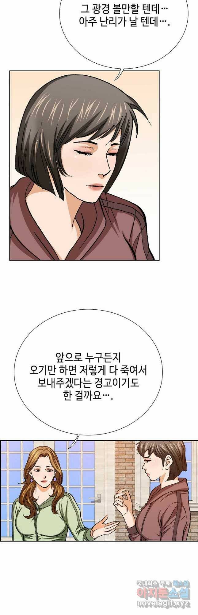 착한 남자 83화 32
