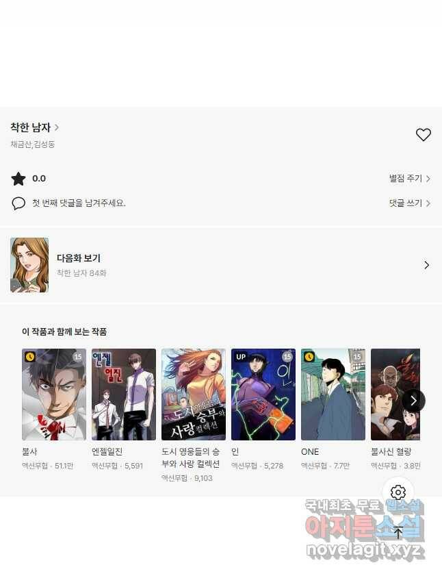 착한 남자 83화 47