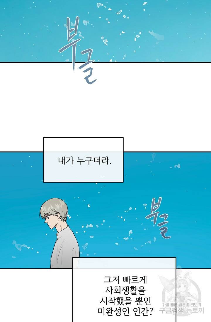 부적절한 신입사원 35화 2