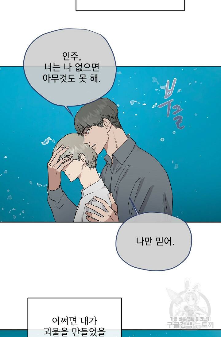 부적절한 신입사원 35화 3