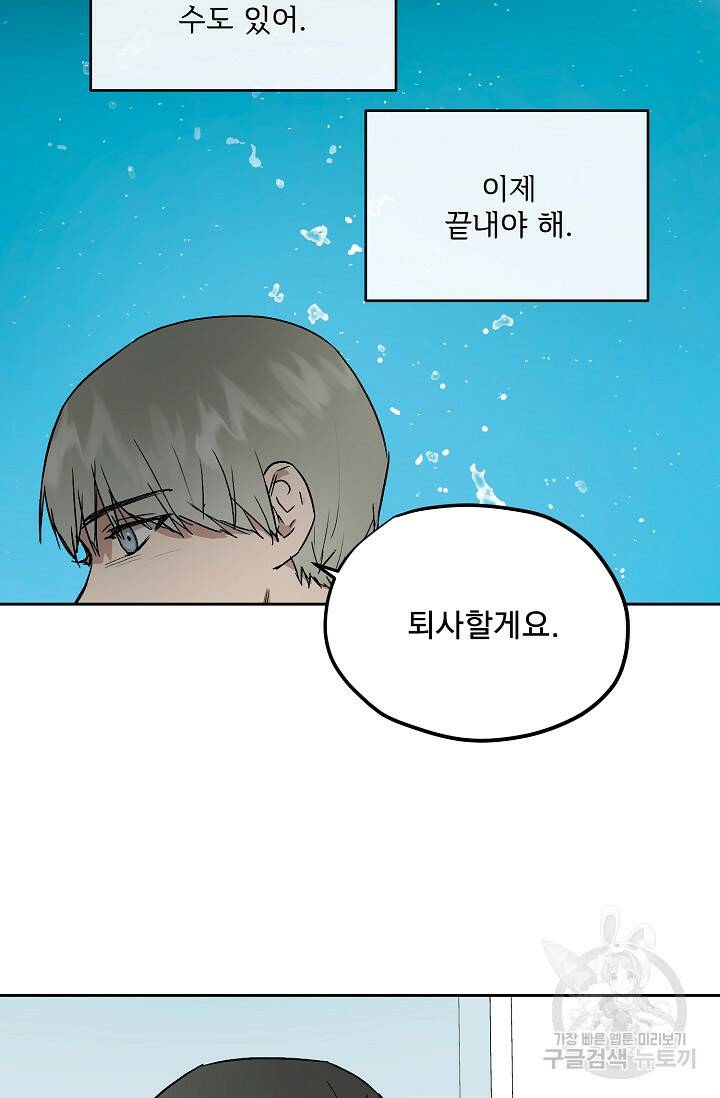 부적절한 신입사원 35화 4