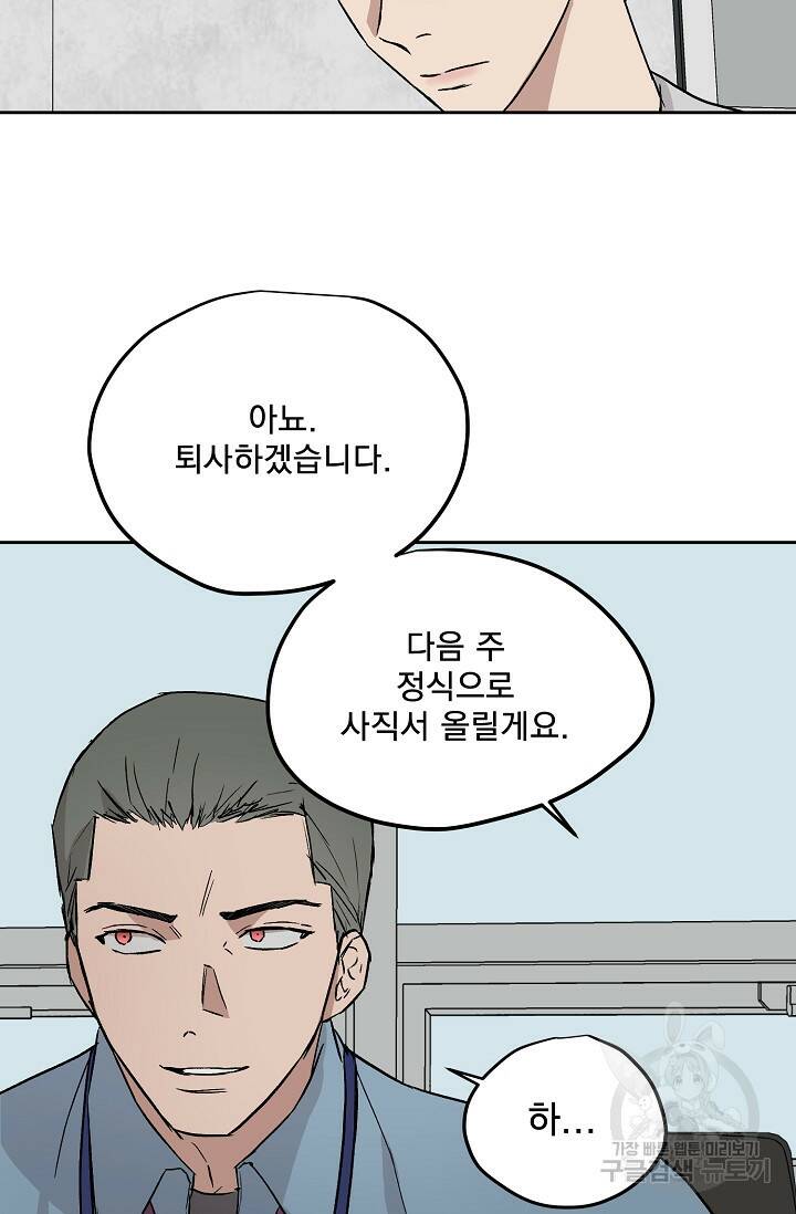 부적절한 신입사원 35화 6