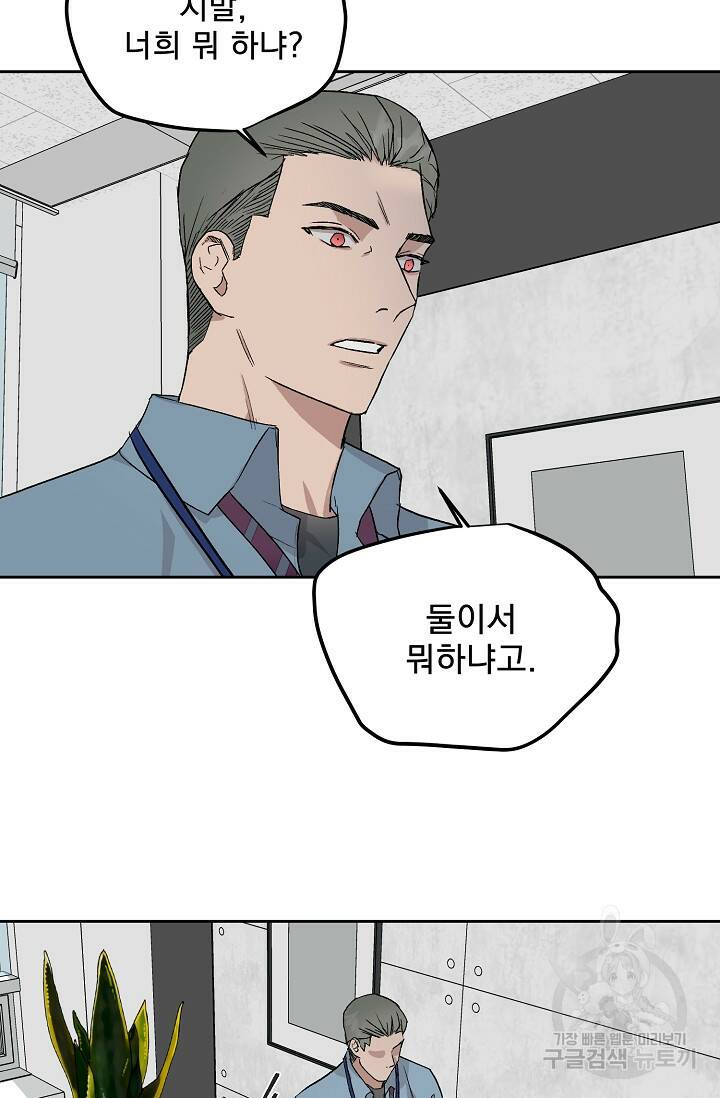 부적절한 신입사원 35화 8