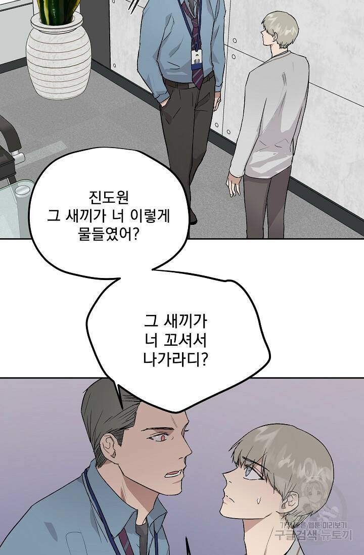 부적절한 신입사원 35화 9