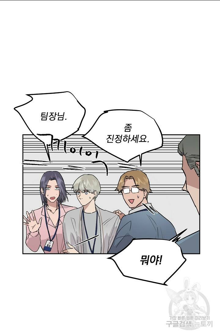 부적절한 신입사원 35화 12