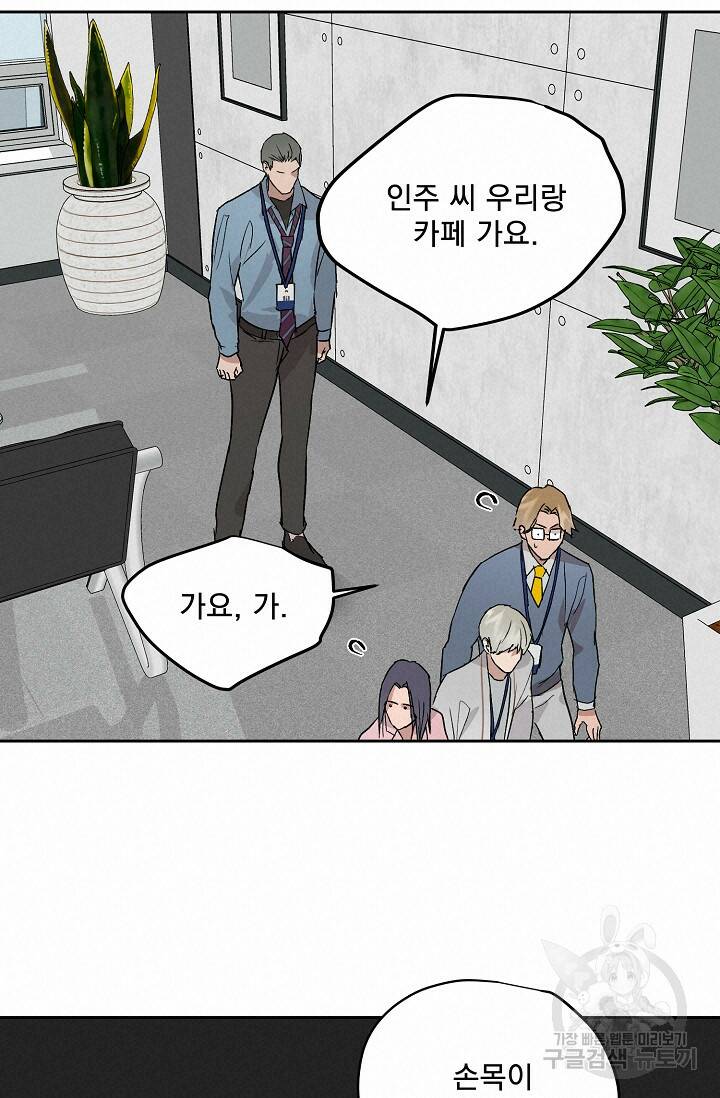부적절한 신입사원 35화 13