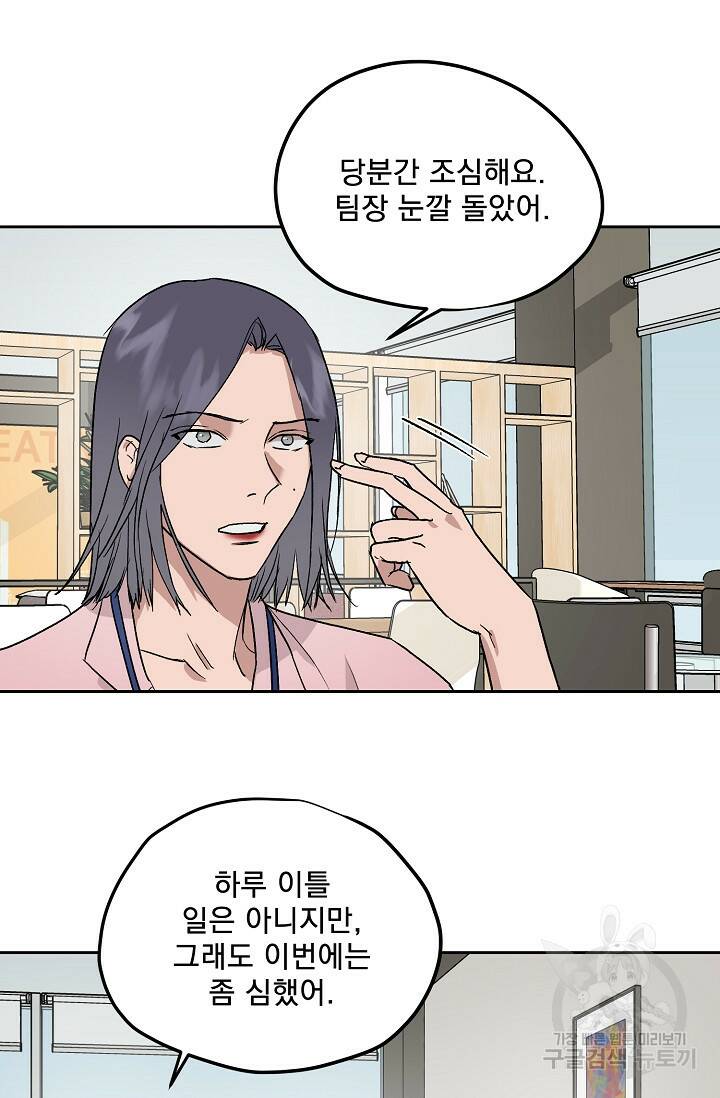 부적절한 신입사원 35화 16