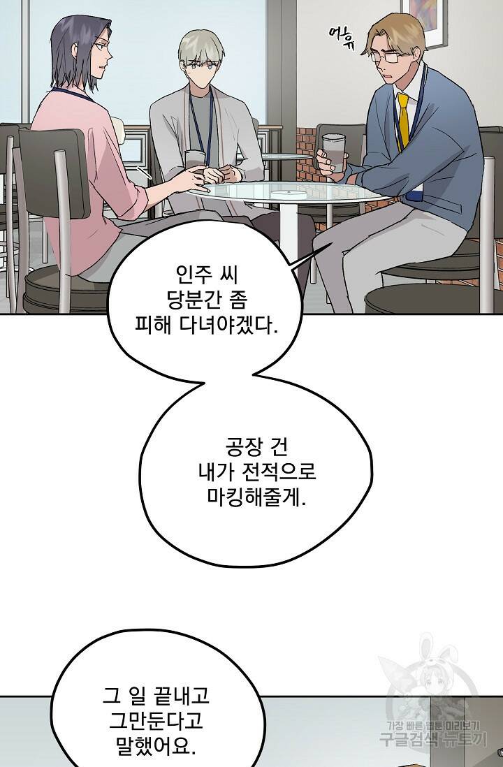 부적절한 신입사원 35화 17