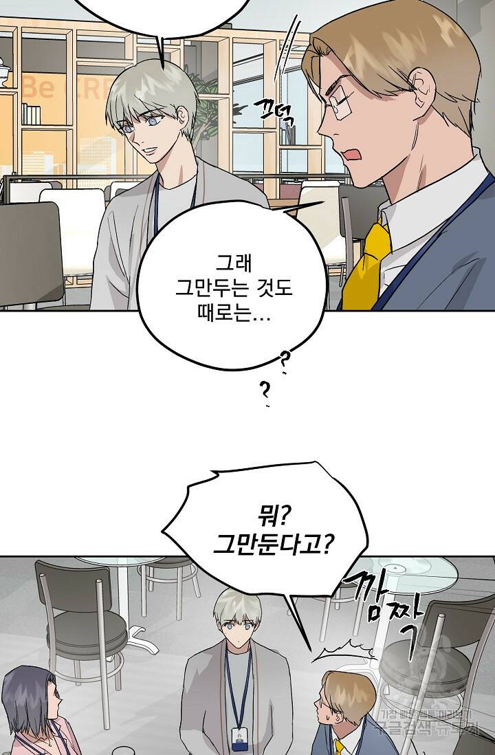 부적절한 신입사원 35화 18