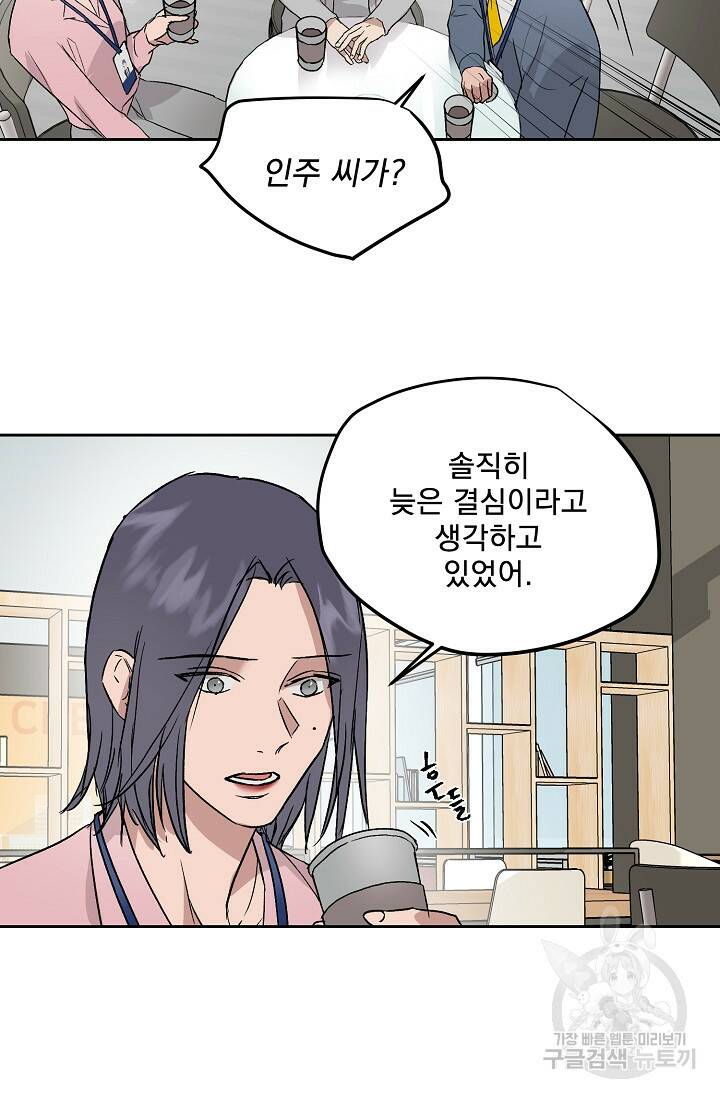 부적절한 신입사원 35화 19