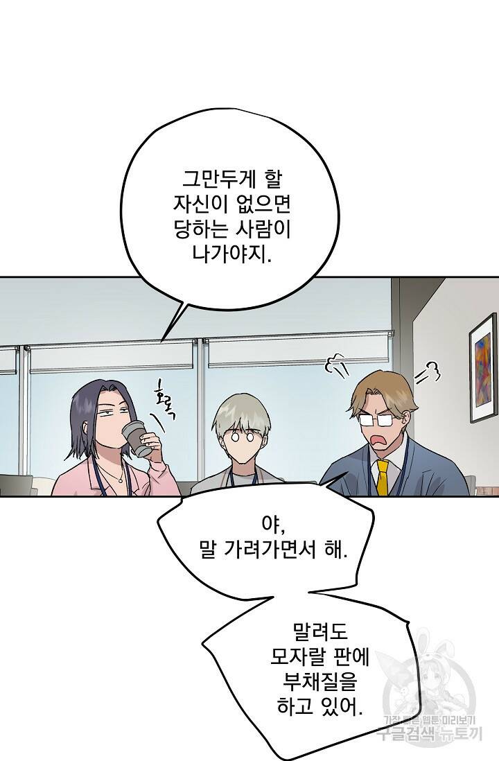 부적절한 신입사원 35화 20