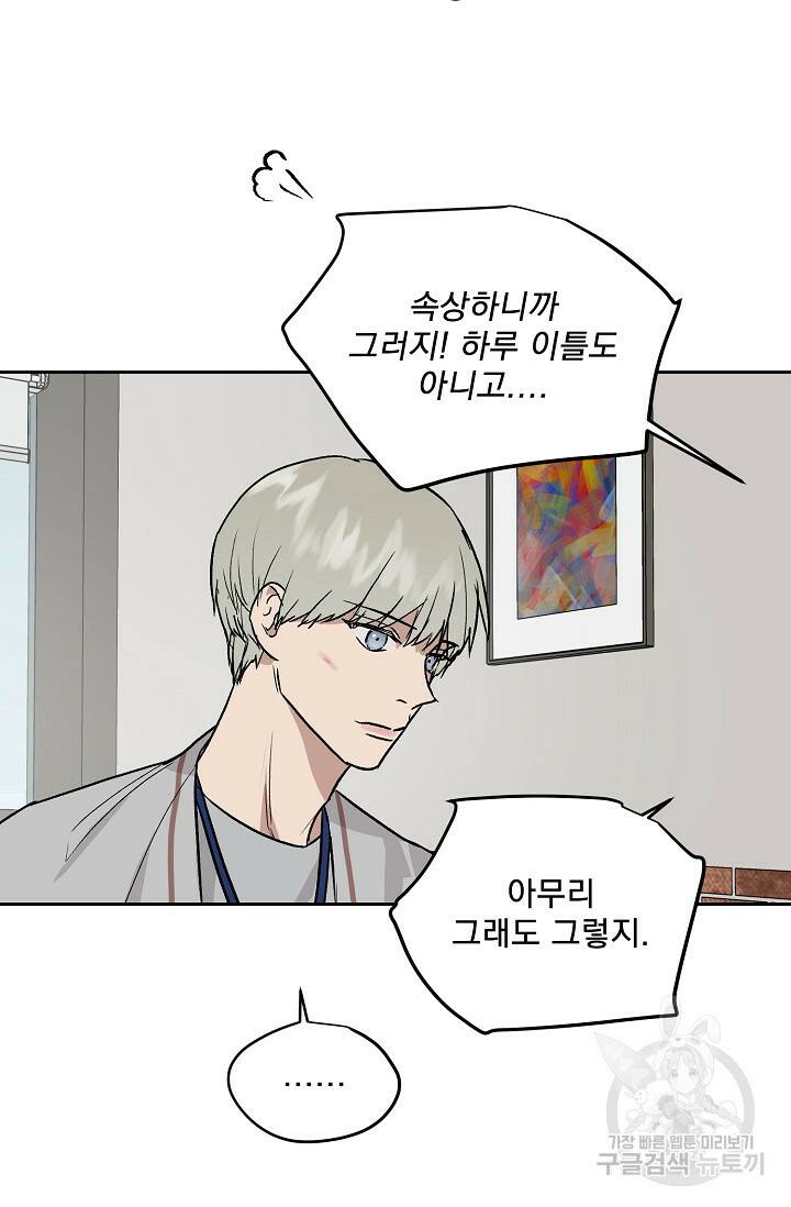 부적절한 신입사원 35화 21