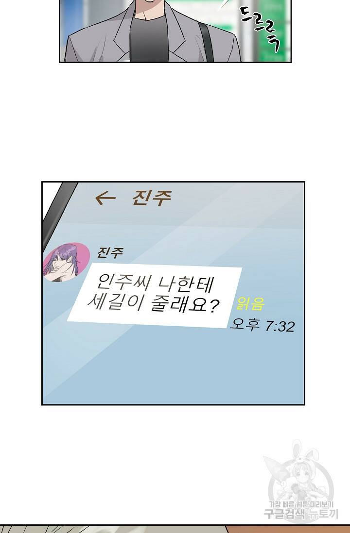 부적절한 신입사원 35화 25
