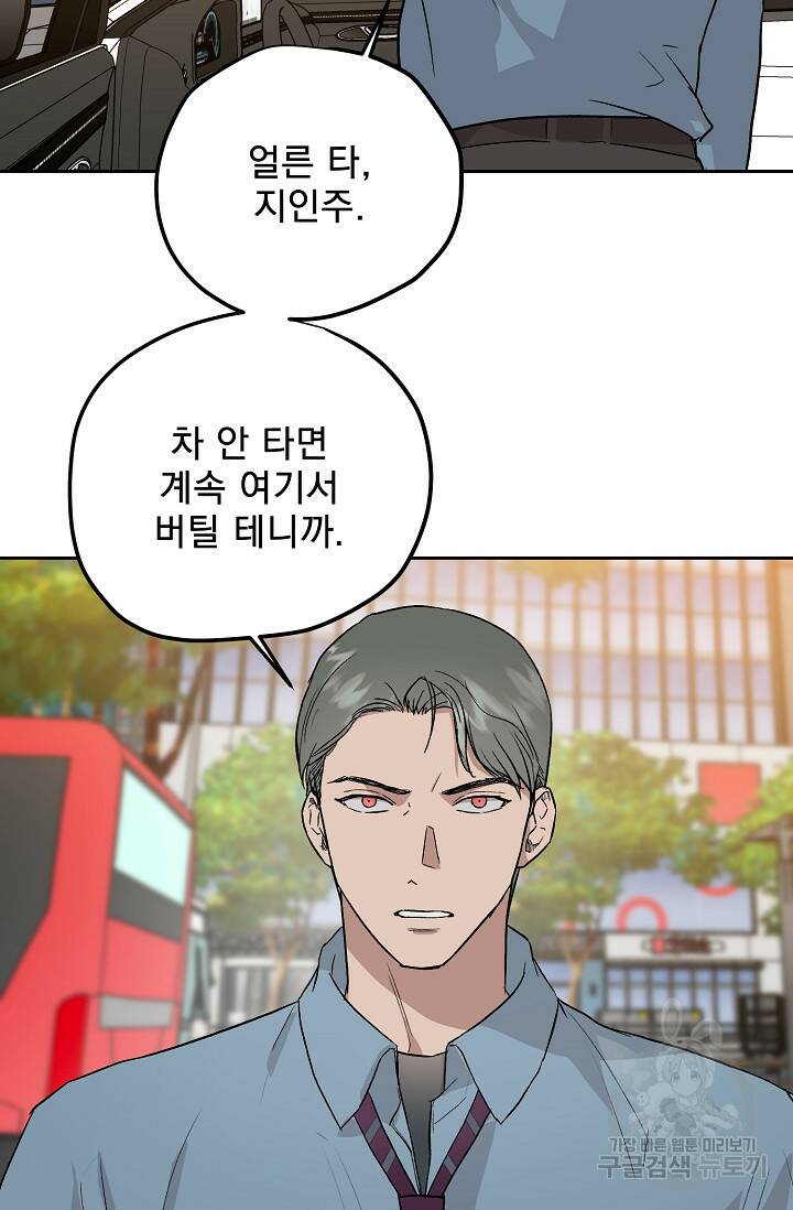 부적절한 신입사원 35화 30