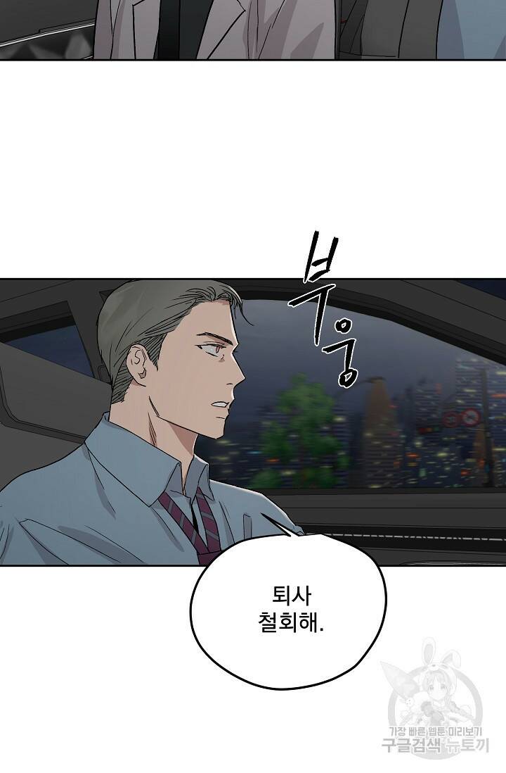 부적절한 신입사원 35화 35