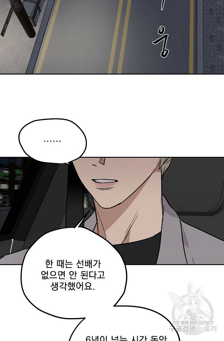 부적절한 신입사원 35화 38