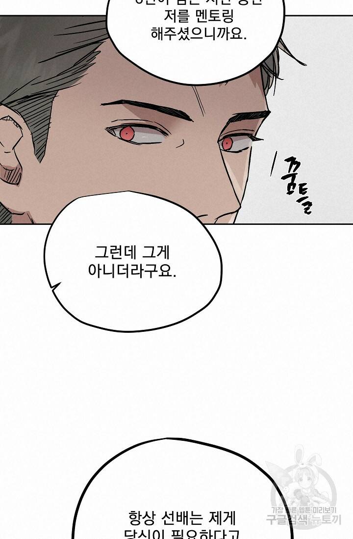 부적절한 신입사원 35화 39