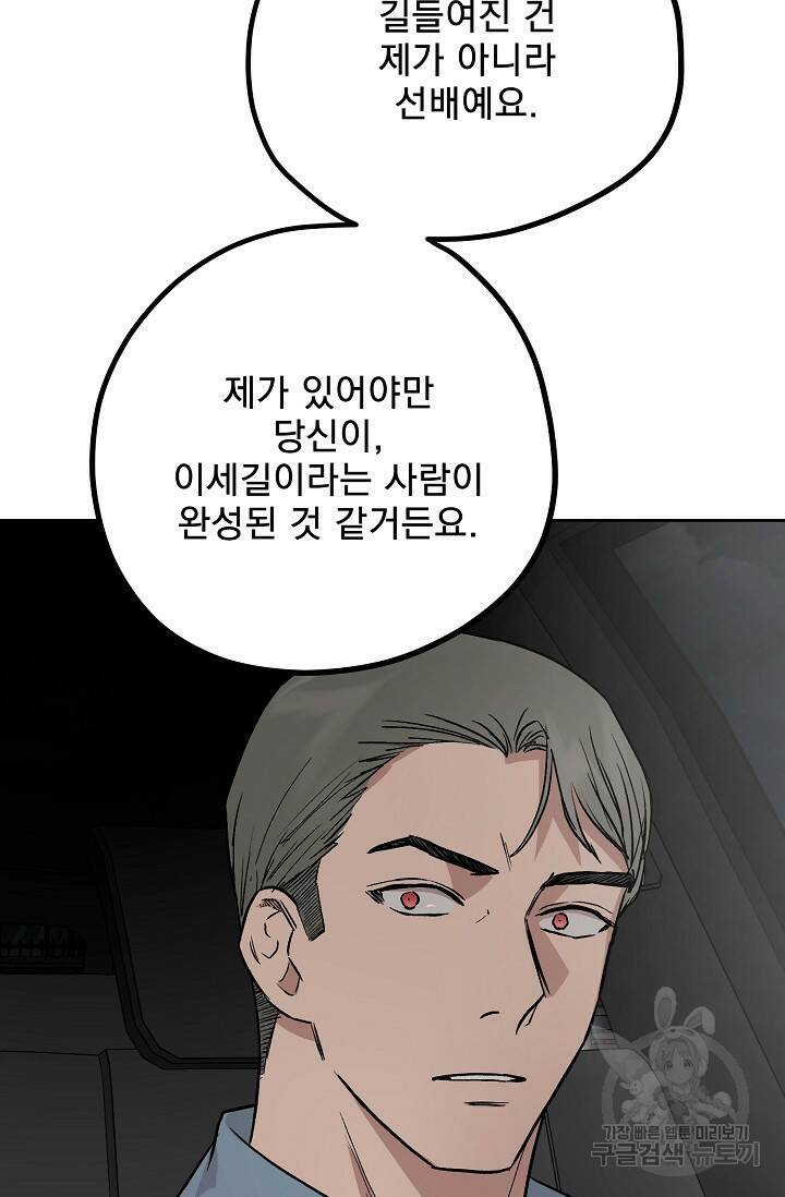 부적절한 신입사원 35화 41