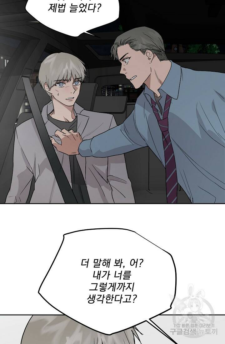 부적절한 신입사원 35화 44