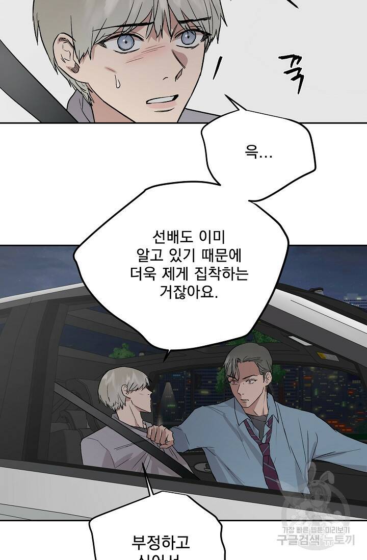 부적절한 신입사원 35화 45