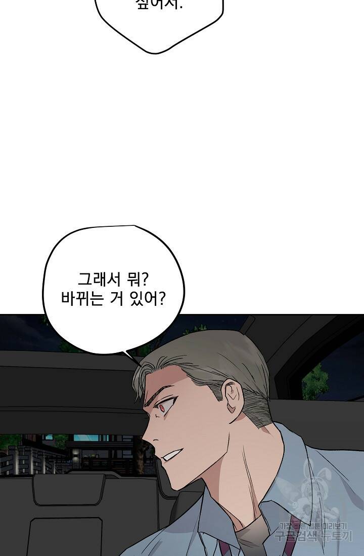 부적절한 신입사원 35화 46