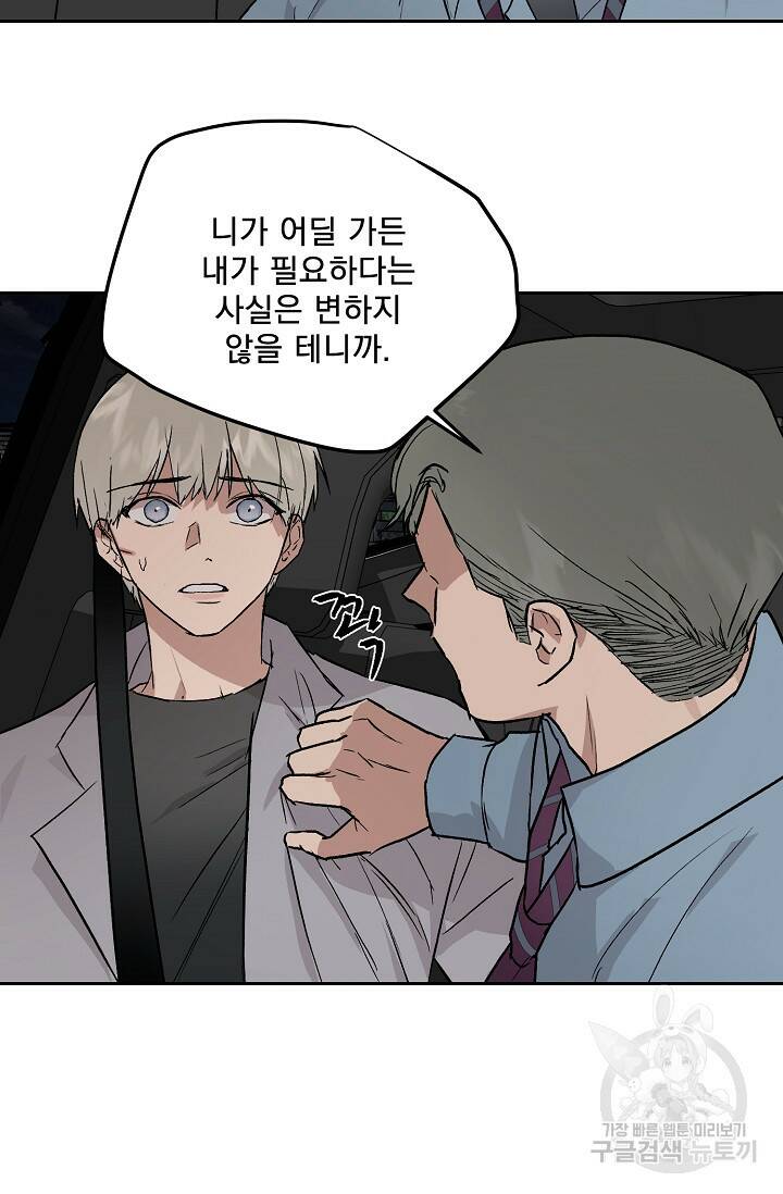 부적절한 신입사원 35화 47