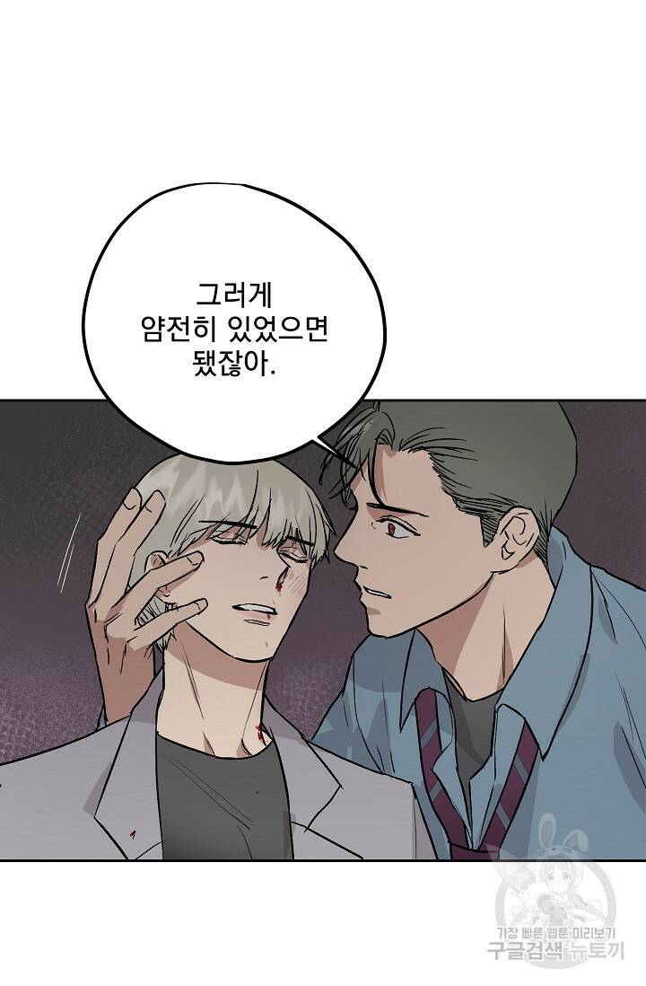 부적절한 신입사원 35화 54