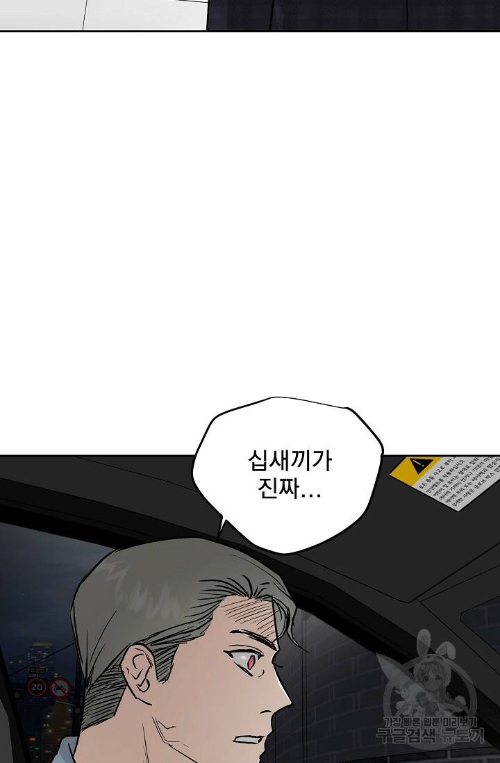 부적절한 신입사원 35화 59